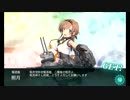 【艦これイベ】会社勤めが艦これイベをやってみた２８日目 その３