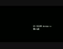GS IGLOO -黙示録2116- 第10話【高火力型「フォートレス」】