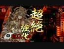 【戦国大戦】 決めるぞ！下剋上 ＃1334 vs幻のｼﾞｭｹｾｲ