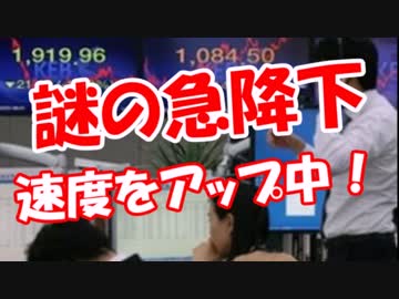 【謎の急降下】 速度をアップ中！