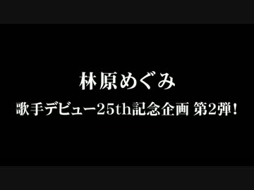 林原めぐみ「サンハーラ ～聖なる力～」10月21日発売