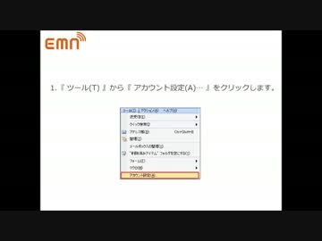 emnプロバイダ メール設定マニュアル　Microsoft Outlook 2007 編