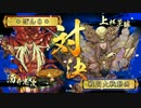 【正三位D】海老ざんまい その６【vs義のもとに】