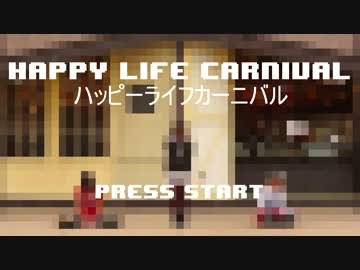 【JyukeとChestnutとSharmander】ハッピーライフカーニバル 【 踊ってみた】