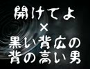 【怖い話朗読】開けてよ×黒い背広の背の高い男【ニコニコ百物語】