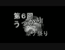 第6回うっかり卓ゲをやりたいと思ったり【予告？】