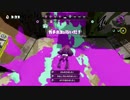 【プレイ動画】 Splatoon ガチマッチPart4  ガチホコバトル