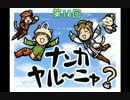 【FFXI】ナンカヤル～ニャ？第10回【実況プレイ】