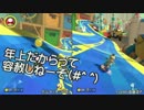 友達と酒を飲みながらマリオカート8 200ccを爆走する。12本目(完)