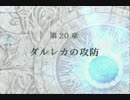 【初見実況】FE初心者がお送りする蒼炎の軌跡　part86