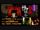 あなたの知らない【逢魔猫★宮島怪談会】~お知らせと宮島紹介