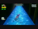 犬猿の二人がマリオ3Dワールドを遊んでみた part9(訂正版) 【Wii U】