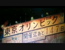 【2020年/東京オリンピック】山口組/在日韓国人に捧げる祭り【Tokyo 2020 】
