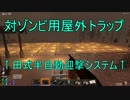 【7 days to die】世紀末でも隠居生活がしたい！ part16