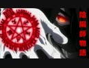 【HELLSING】 『陰陽師物語』 【ギャグマンガ日和】