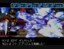 黄金の太陽　開かれし封印を『思い出す』動画。　part48