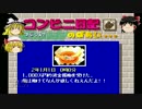【ザ・コンビニ2】世界統一チェーンの作り方【ゆっくり実況】
