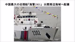 軍艦並みの重武装の巡視船！！中国最大の巡視船「海警2901」