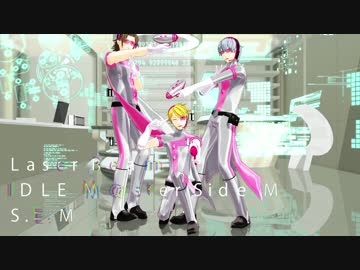 【SideMMD】S.E.Mでレーザービーム