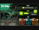 【日刊】Splatoonいろんなブキでガチマッチpart11【ジェッカス】