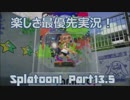 【Splatoon】楽しさ最優先実況！amiibo伝説の巻！【Part.13.5】