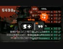 【Ｓ＋９９】ローラーで叩きに行くガチマッチpart4【スプラトゥーン】