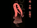 【歌ってみた】雨、夕闇、引籠り【tetla】