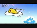 ぐでたま先輩 8月10日のぽじチャン！