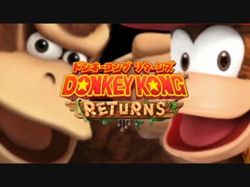 実は親戚だった二人がドンキーコングリターンズを実況プレイ part1