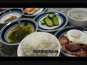 アメリカの食卓 505 嫁に感謝の和朝食！
