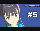【iM@S架空戦記】アイドルマスター フィフティーン ラブ 第５話 【MMD】