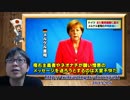 【桜井誠】シリア難民殺到でドイツ終了へ＆全てナチスが悪い？