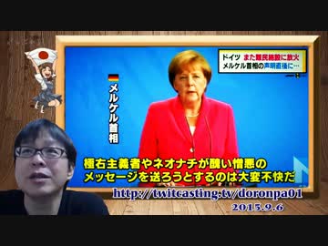 【桜井誠】シリア難民殺到でドイツ終了へ＆全てナチスが悪い？
