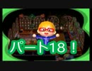 【実況】ハッピーホームデザイナーの森 パート18