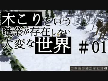 【Banished】 木こりという職業が存在しない大変な世界#1 【ゆっくり実況】