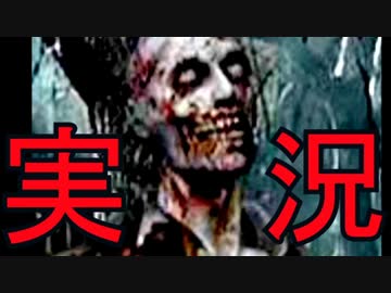 ＨＤ版【バイオハザード】を本当に実況してみたpart