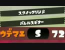 【Splatoon】C-カンスト勢のタッグマッチ！その4【ゆっくり実況】