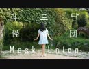 [怪盜団] [パームパーム] メルトを踊ってみた