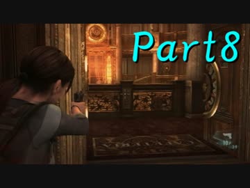 【初見】ビビビビビらないバイオハザードリべレーションズ実況【part8】