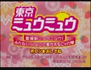 ソラの東京ミュウミュウ  実況冒険記 Part1