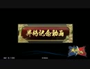 【戦国大戦】 右眼の可能性を求める動画　その87　【正三A】
