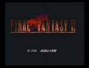 FF6びんぼーにんｲﾋ制限生活Part1制限プレイ