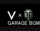 【WoT×ACV】ACVガレージBGMMOD