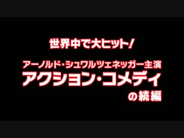 ジングル オール ザ ウェイ２ 予告編 ニコニコ動画