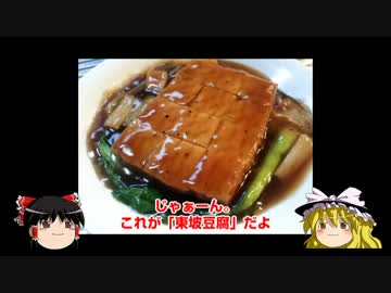 旦那が喜ぶおつまみ「東坡豆腐」