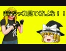 【ゆっくり実況】饅頭式戦車道～ゆっくり＆パンツァー～その14【WoT】