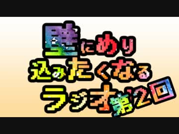 *[∂]H[∂])＜めりらじ！第二回