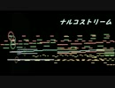 【耳コピアレンジ】ナルコストリーム (海中遊歩ver.) 東方海恵堂より