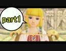 【ゼルダの伝説 スカイウォードソード】マスターそをたろが行くpart1