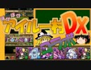 【パズドラ】1から始めるパズドラ攻略　394日目
